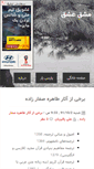 Mobile Screenshot of ghabeshishei.parsiblog.com