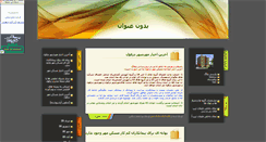Desktop Screenshot of mehrdez.parsiblog.com