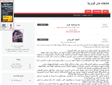 Tablet Screenshot of ghodzila.parsiblog.com