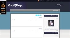 Desktop Screenshot of masireeshtebah.parsiblog.com