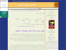 Tablet Screenshot of fozolname.parsiblog.com