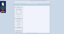 Desktop Screenshot of 8899111.parsiblog.com
