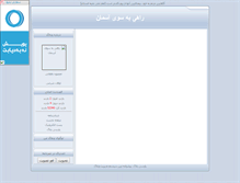 Tablet Screenshot of 8899111.parsiblog.com