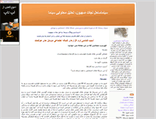 Tablet Screenshot of naghdefilm.parsiblog.com