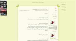Desktop Screenshot of mfkhaterat.parsiblog.com