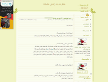 Tablet Screenshot of mfkhaterat.parsiblog.com
