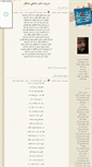 Mobile Screenshot of montazer1173.parsiblog.com