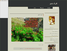 Tablet Screenshot of golbargeshaghayegh.parsiblog.com