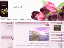 Tablet Screenshot of nagmeyeashegi.parsiblog.com