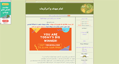 Desktop Screenshot of imammahdi.parsiblog.com