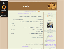 Tablet Screenshot of computer2008.parsiblog.com