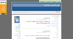 Desktop Screenshot of mahramzan.parsiblog.com