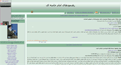 Desktop Screenshot of khamenei.parsiblog.com