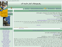 Tablet Screenshot of khamenei.parsiblog.com