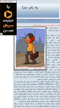 Mobile Screenshot of mahmoodaraghi.parsiblog.com