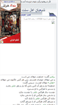 Mobile Screenshot of ahlebeit.parsiblog.com