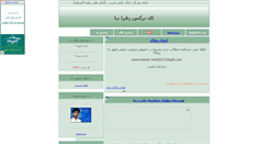 Desktop Screenshot of mahdibiya.parsiblog.com