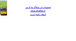 Desktop Screenshot of khalfan.parsiblog.com