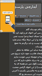 Mobile Screenshot of amir.parsiblog.com