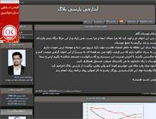 Tablet Screenshot of amir.parsiblog.com