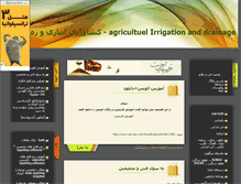 Tablet Screenshot of agricultuel.parsiblog.com