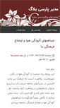Mobile Screenshot of modir.parsiblog.com
