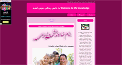 Desktop Screenshot of daneshezendegi.parsiblog.com