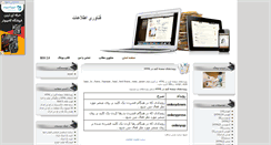 Desktop Screenshot of choobak33.parsiblog.com