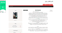 Desktop Screenshot of faslerouyesh.parsiblog.com