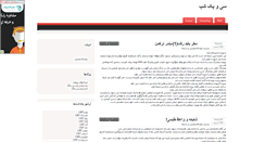Desktop Screenshot of 31shab.parsiblog.com
