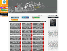 Tablet Screenshot of antisoofian.parsiblog.com
