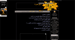 Desktop Screenshot of paeeztalaei.parsiblog.com