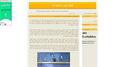 Desktop Screenshot of enteghal.parsiblog.com