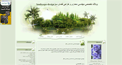 Desktop Screenshot of fazayesabz.parsiblog.com