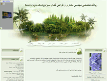 Tablet Screenshot of fazayesabz.parsiblog.com