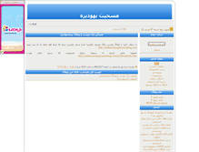 Tablet Screenshot of masiheyahoodi.parsiblog.com
