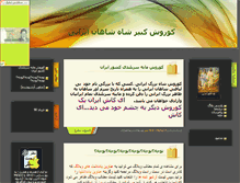 Tablet Screenshot of delsara.parsiblog.com