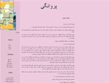 Tablet Screenshot of delneveshtehayman.parsiblog.com