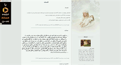 Desktop Screenshot of lovebylove.parsiblog.com