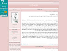 Tablet Screenshot of behtarinhamsar.parsiblog.com
