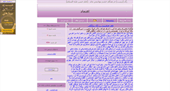 Desktop Screenshot of 2nyaye2khali.parsiblog.com