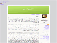 Tablet Screenshot of amirmansourmoezi.parsiblog.com
