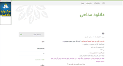 Desktop Screenshot of hoseinie.parsiblog.com
