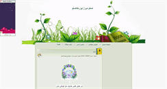 Desktop Screenshot of mirzapoursafar.parsiblog.com
