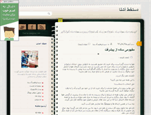 Tablet Screenshot of alereza.parsiblog.com