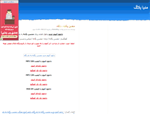 Tablet Screenshot of drahmadinejad.parsiblog.com