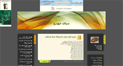 Desktop Screenshot of naminfilter.parsiblog.com