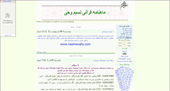 Desktop Screenshot of nasimevahy.parsiblog.com