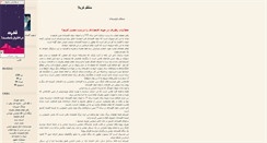 Desktop Screenshot of montagemekarbala.parsiblog.com