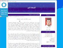 Tablet Screenshot of abidalvand.parsiblog.com